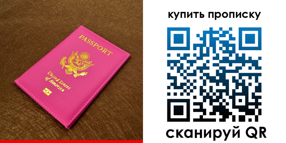 прописка 2025 в Истре
