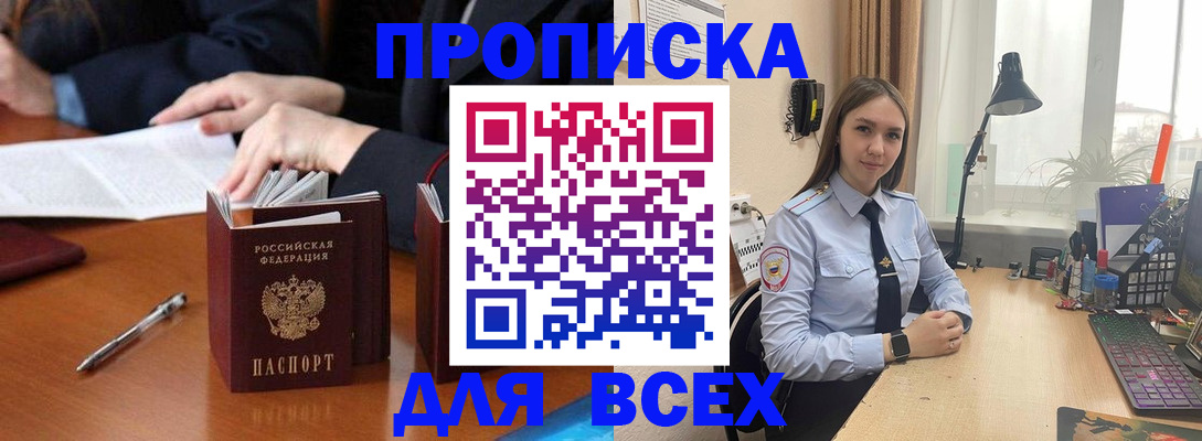 прописка штамп в Истре
