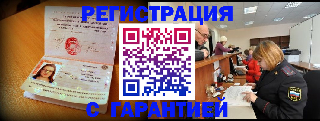 прописка для школы в Истре